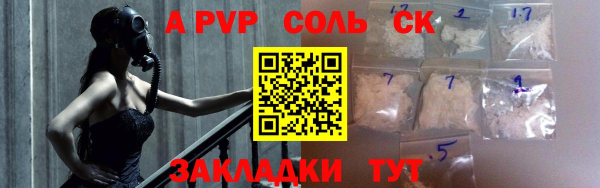 Alpha PVP кристаллы Рубцовск