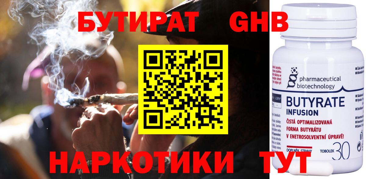 Бутират оксибутират Рубцовск