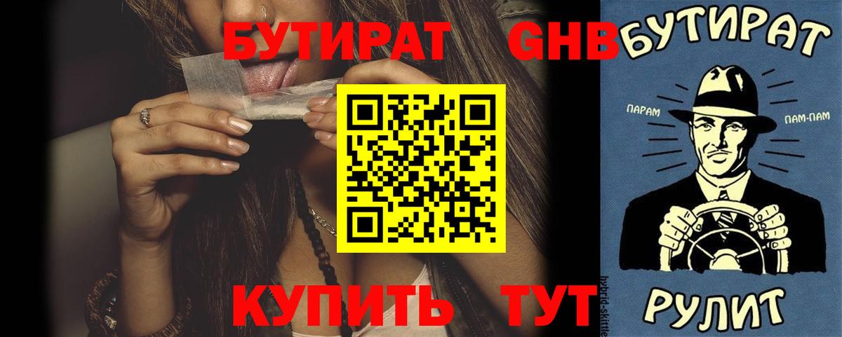 Рубцовск  БУТИРАТ Butirat  Вход с VPN 