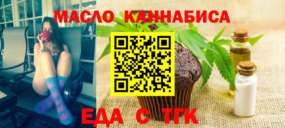 Рубцовск  Cannafood марихуана  Вход с VPN 