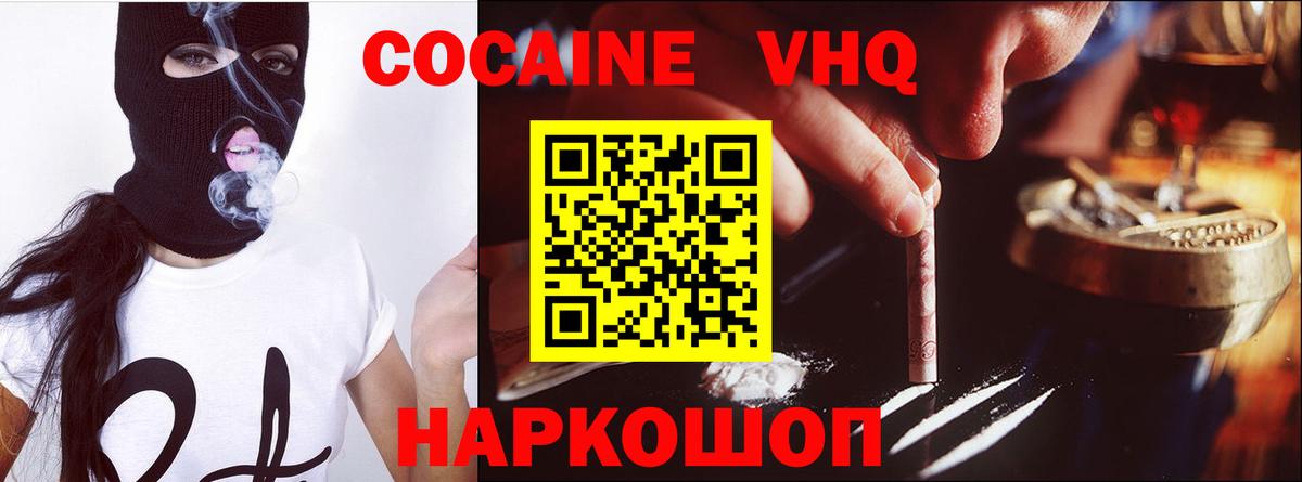 Рубцовск  Cocaine 98%  Вход с VPN  Кокаин Колумбийский 