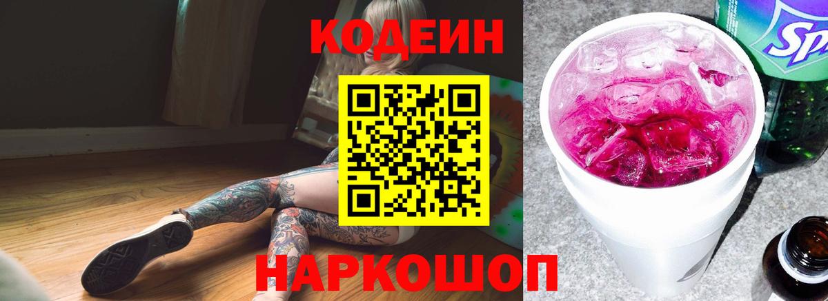Кодеин напиток Lean (лин)  Рубцовск  Кодеиновый сироп Lean Purple Drank 