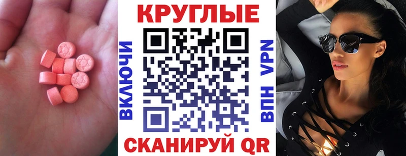 ЭКСТАЗИ круглые  Рубцовск 