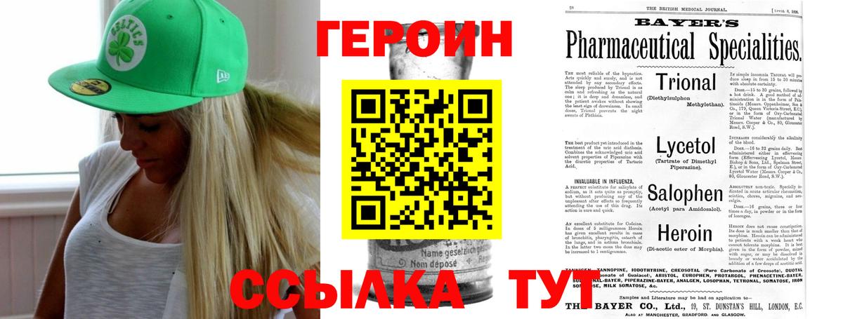 ГЕРОИН белый  Вход с VPN  Рубцовск 