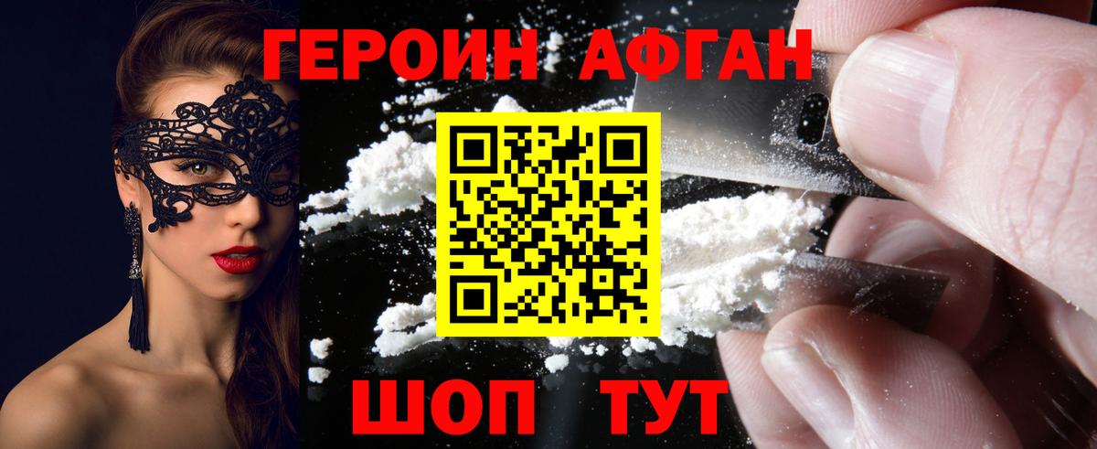 ГЕРОИН Heroin Рубцовск