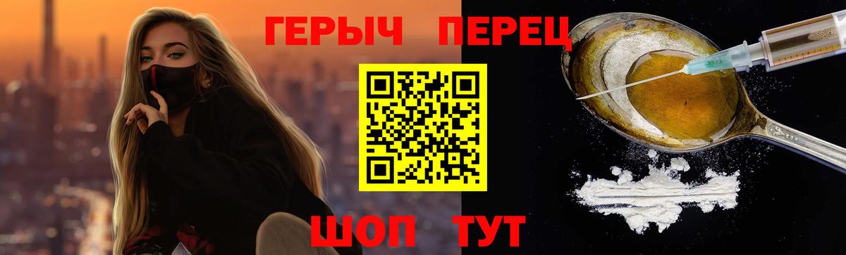 Героин Heroin Рубцовск