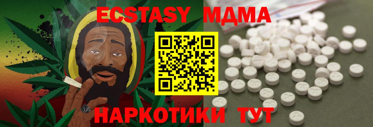 МДМА кристаллы  Рубцовск  MDMA crystal 