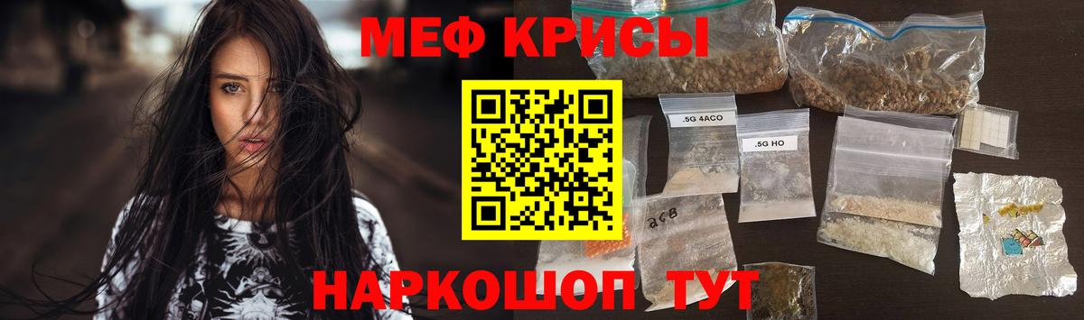 МЕФ кристаллы Рубцовск