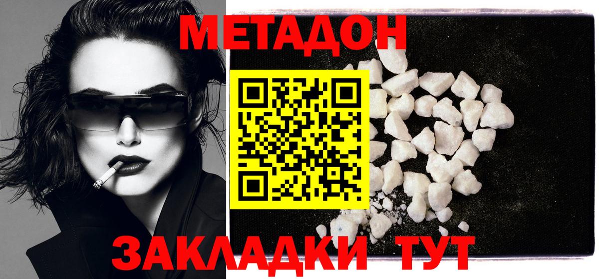 Рубцовск  Метадон methadone  Вход с VPN  Метадон methadone 