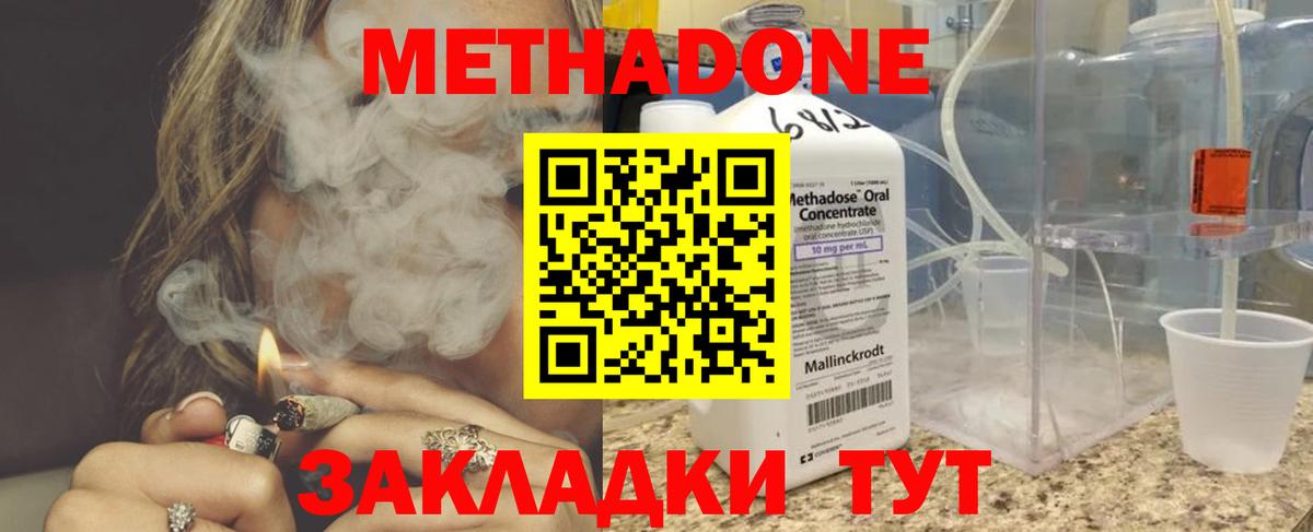 МЕТАДОН VHQ Рубцовск