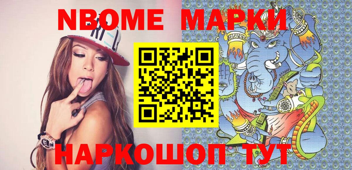 Марки N-bome 1,8мг Рубцовск