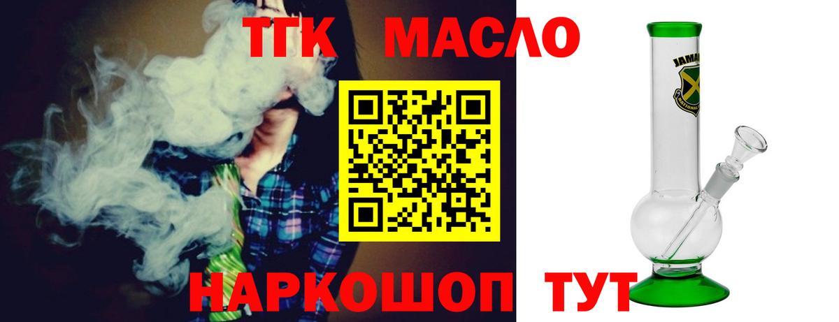 Дистиллят ТГК вейп с тгк Рубцовск